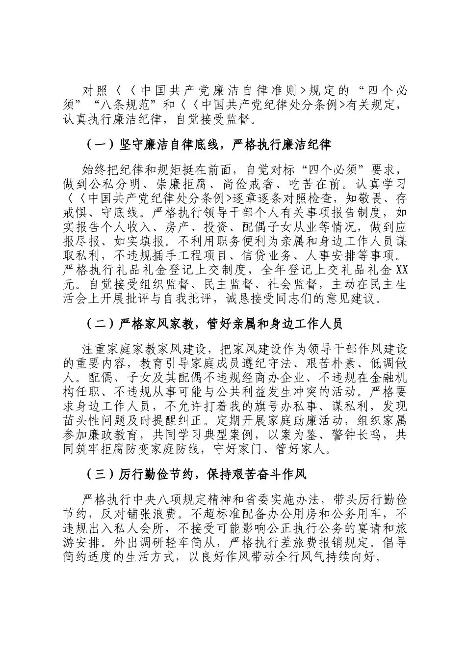 银行党委书记2025年度述责述廉报告_第3页