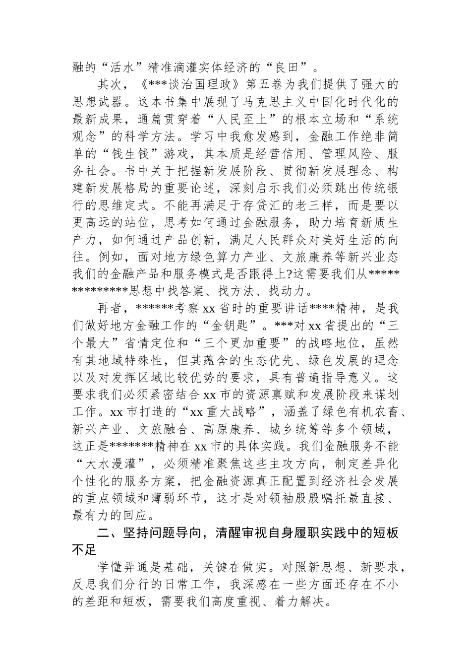 银行党委书记研讨发言材料：在服务地方高质量发展中展现金融担当_第2页