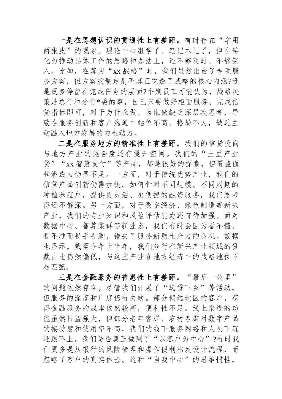 银行党委书记研讨发言材料：在服务地方高质量发展中展现金融担当_第3页