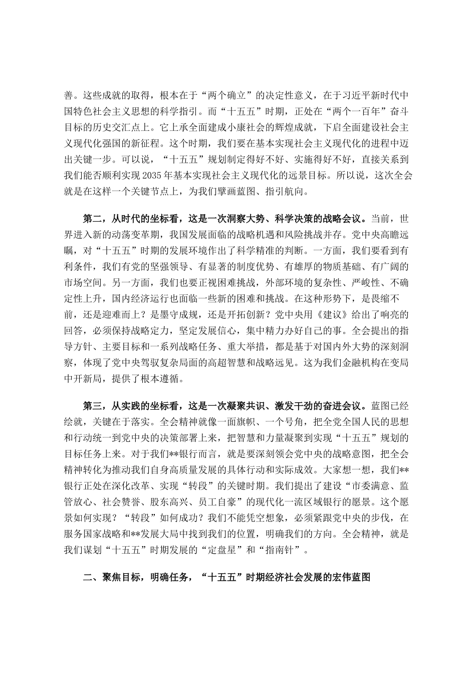 银行党委书记在专题宣讲会上的讲话_第2页