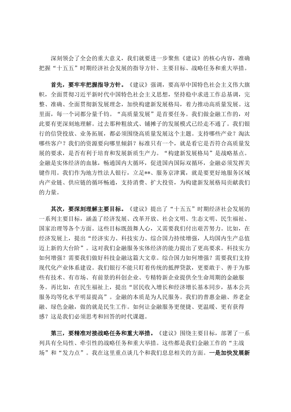 银行党委书记在专题宣讲会上的讲话_第3页