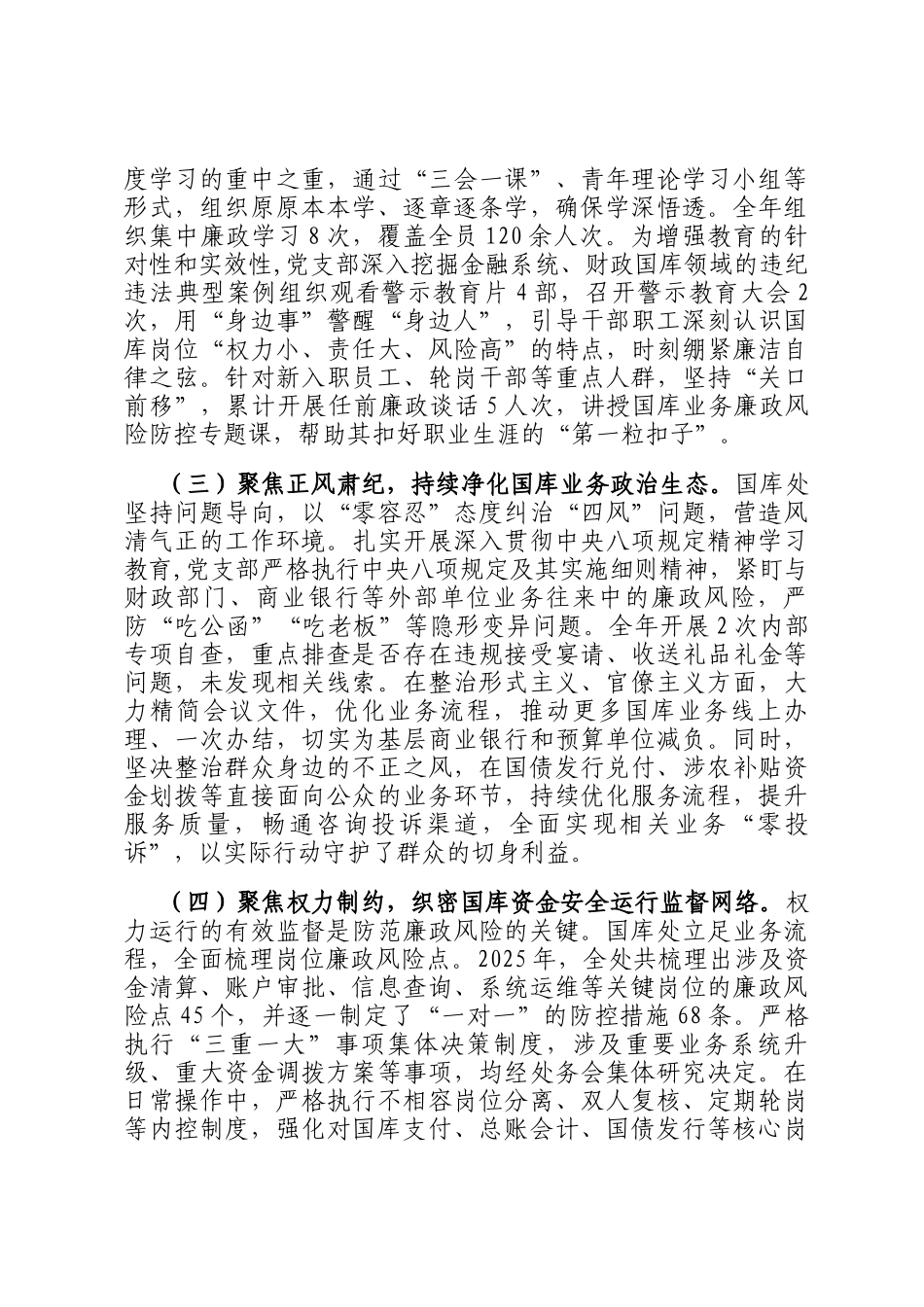 银行省分行国库处2025年度党风廉政建设责任制落实及岗位（廉政）风险防控检查情况报告_第2页