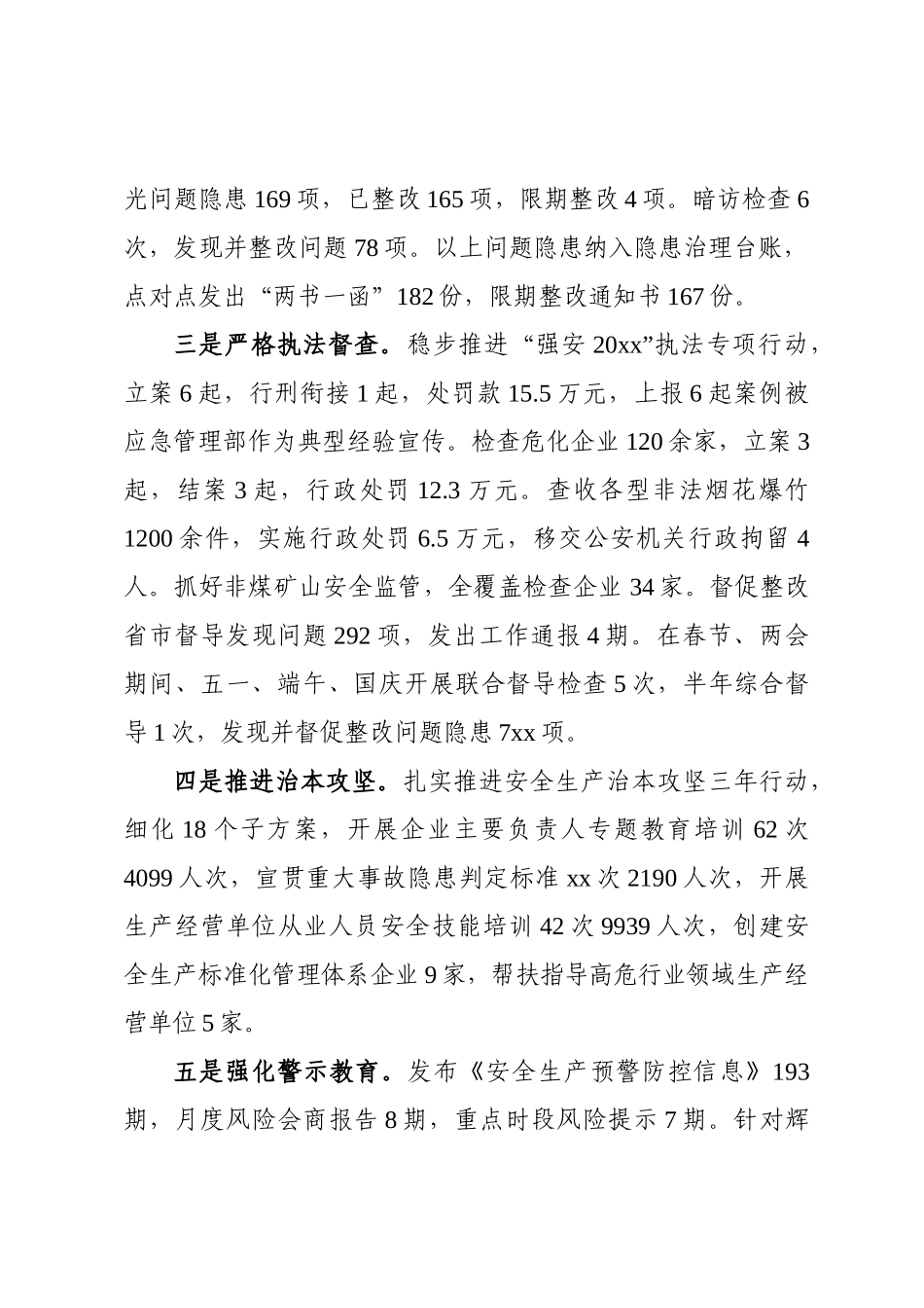 应急管理局工作总结_第2页