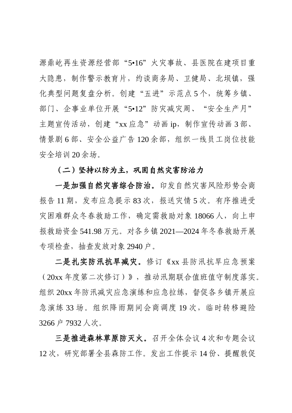 应急管理局工作总结_第3页