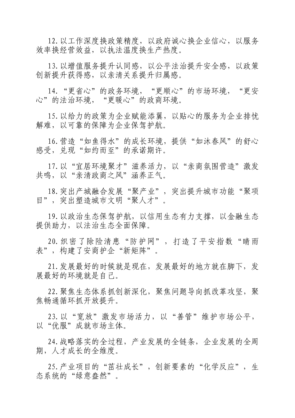 营商环境类排比句（2025年11月22日）_第2页