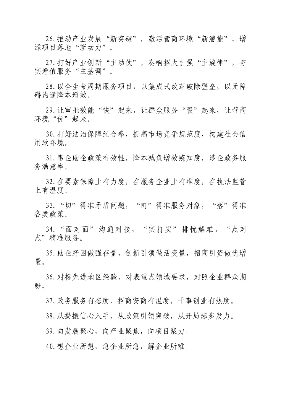 营商环境类排比句（2025年11月22日）_第3页