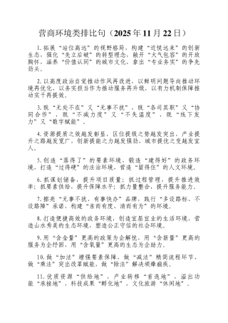 营商环境类排比句（2025年11月22日）