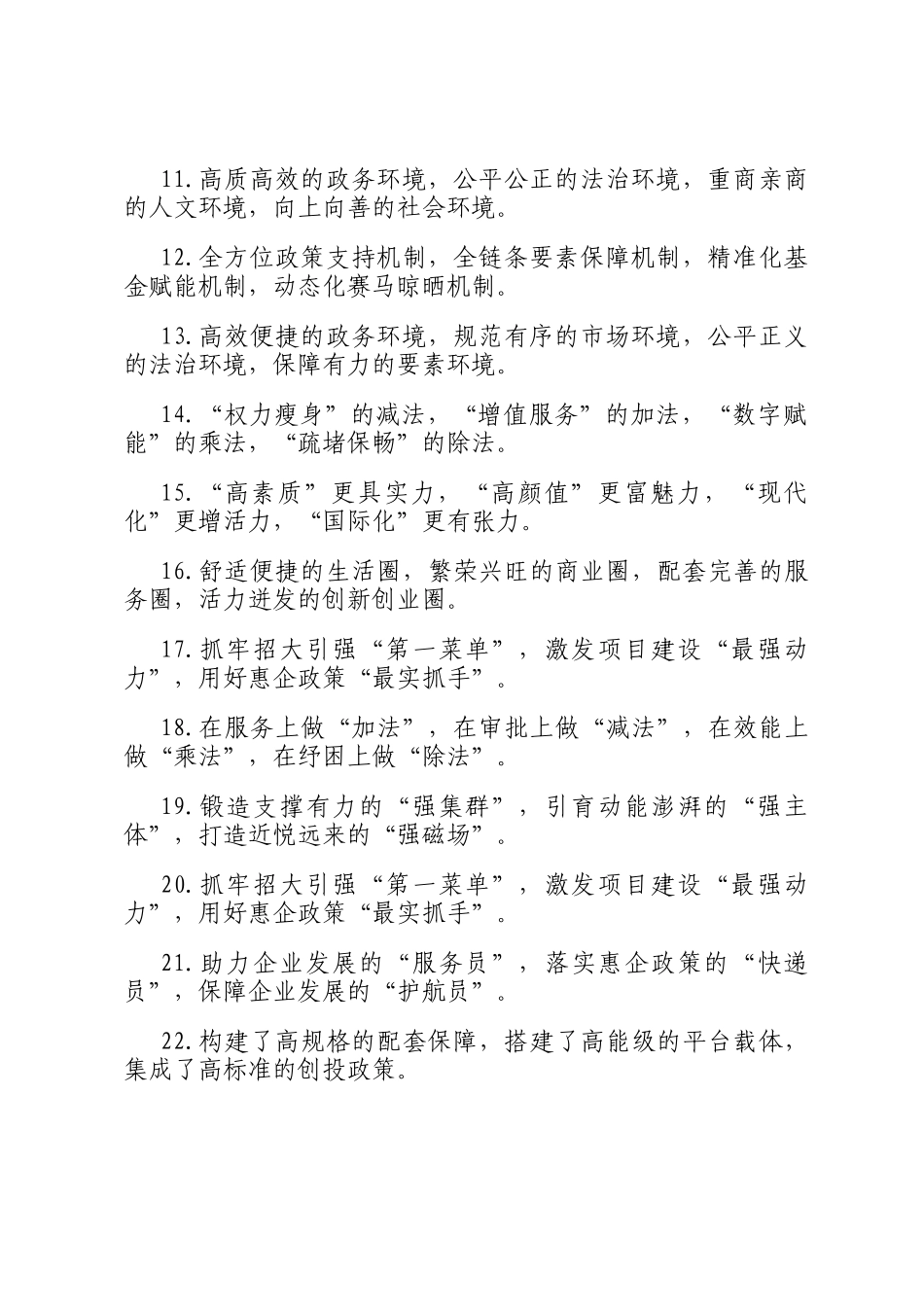 营商环境类排比句（2025年12月12日）_第2页