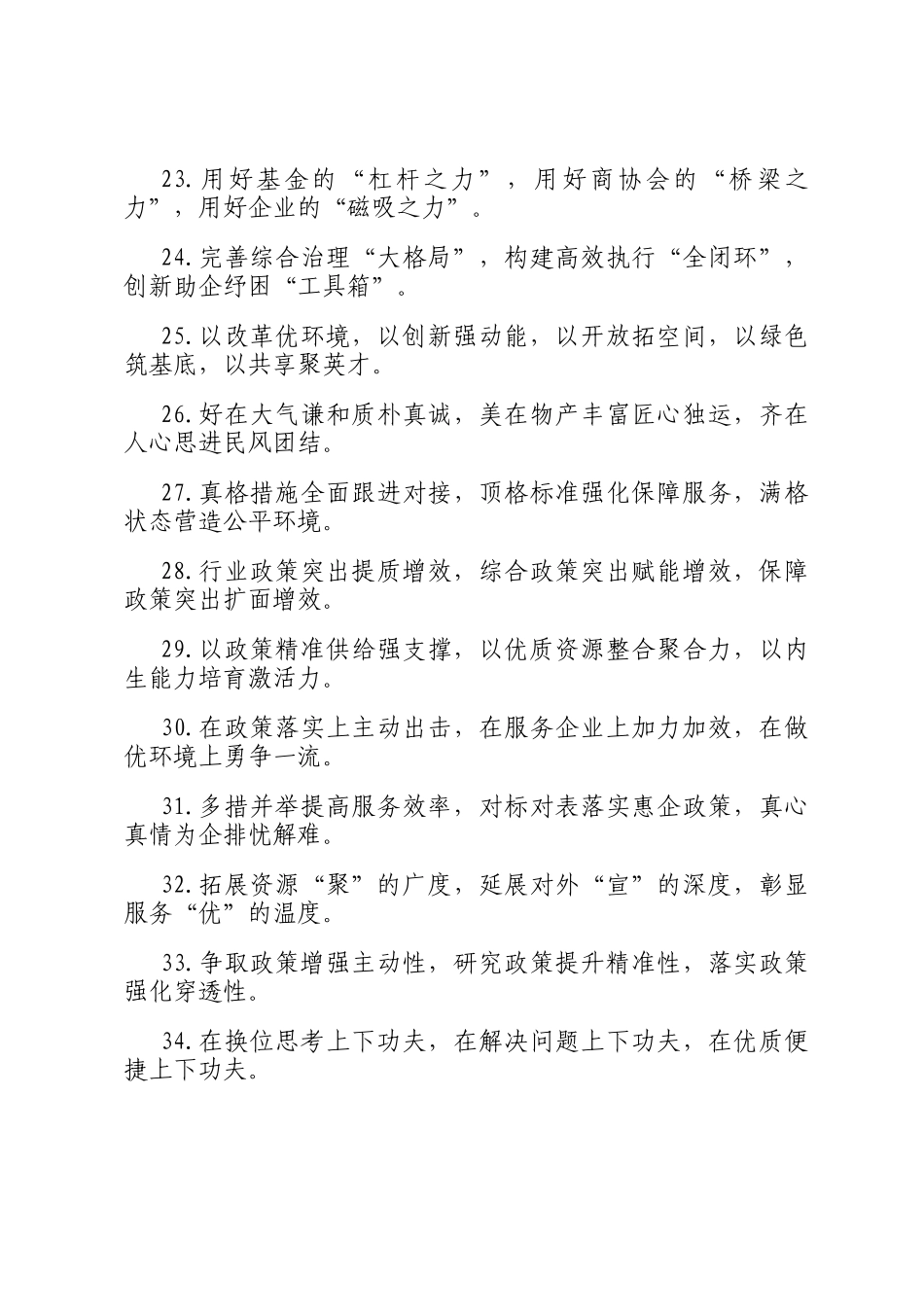 营商环境类排比句（2025年12月12日）_第3页