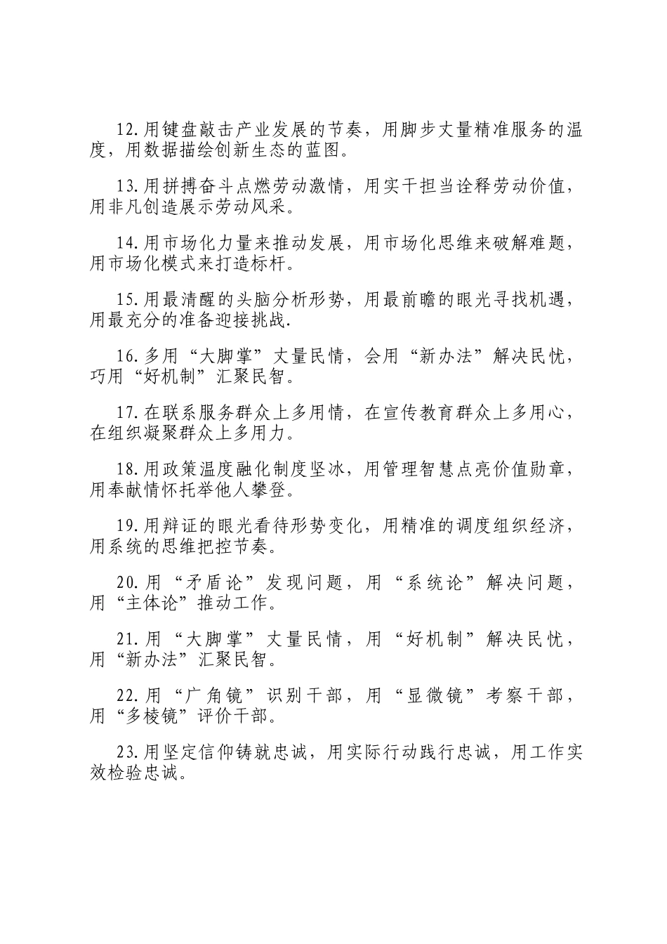 用字型排比句（2025年11月11日）_第2页