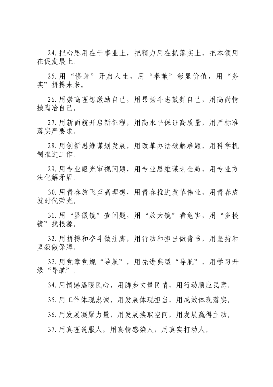 用字型排比句（2025年11月11日）_第3页