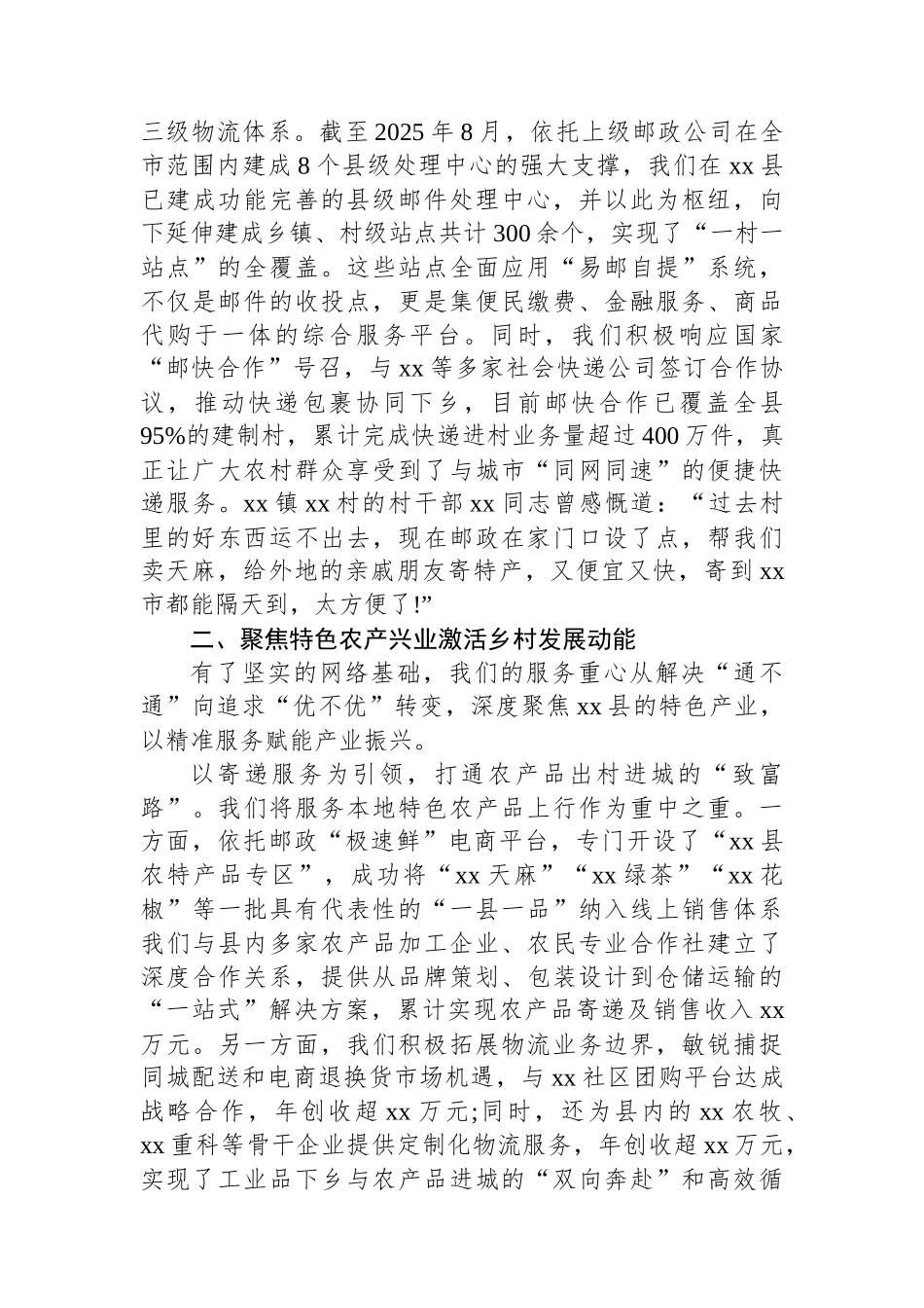 邮政企业关于助力乡村振兴工作情况汇报_第2页