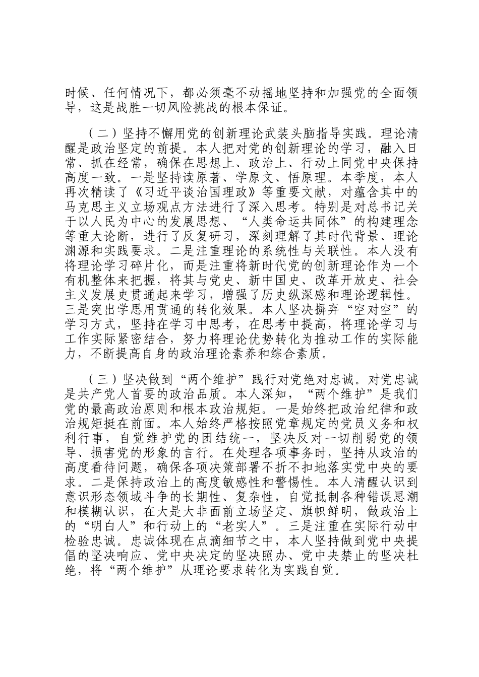 预备党员（入党积极分子）2025年第四季度思想汇报_第2页
