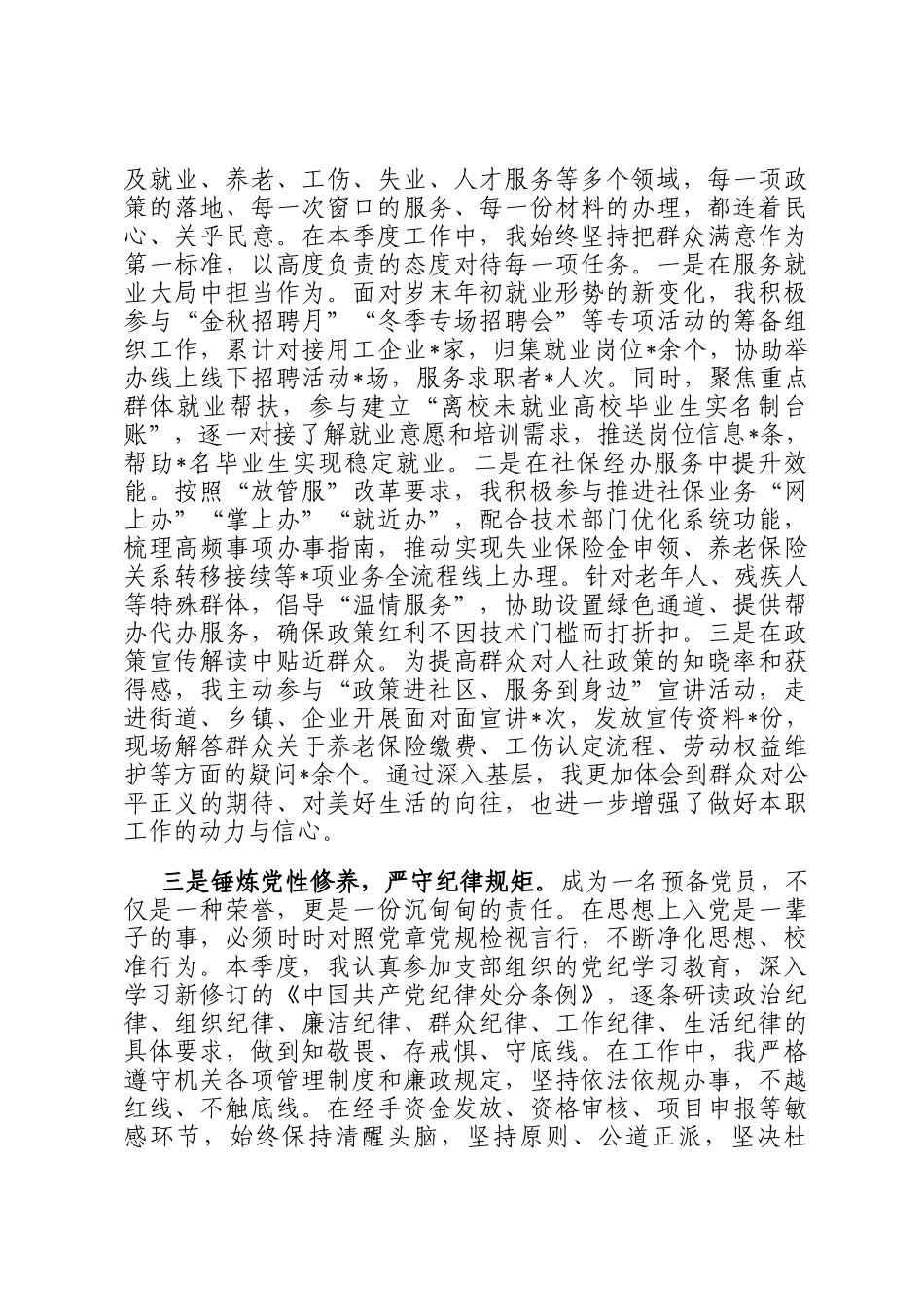 预备党员（入党积极分子）第四季度思想汇报_第2页