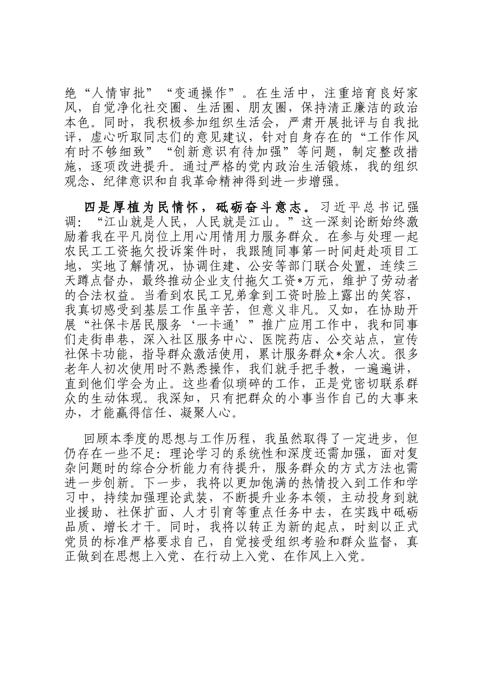 预备党员（入党积极分子）第四季度思想汇报_第3页
