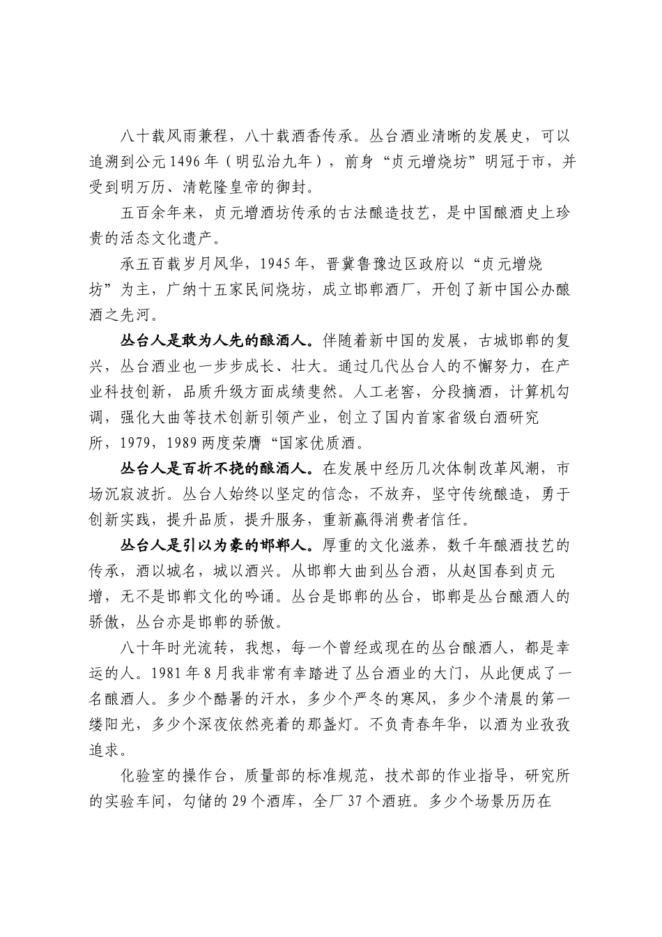 在“丛台酒业80周年庆典”活动上的讲话：八十丛台正青春DING_第2页