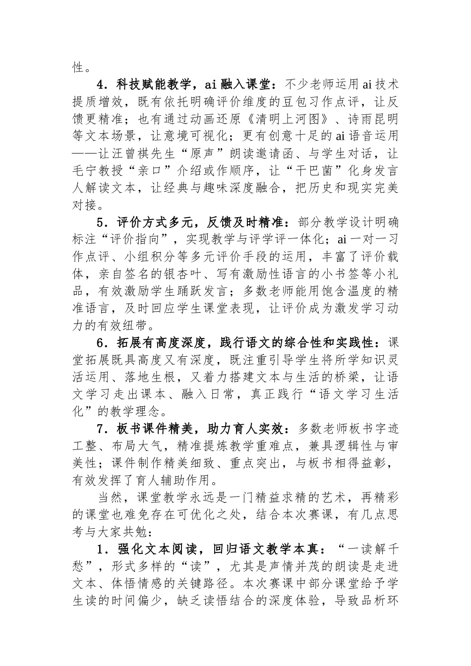 在“千校万师”初中语文赛课活动闭幕式上的发言_第2页