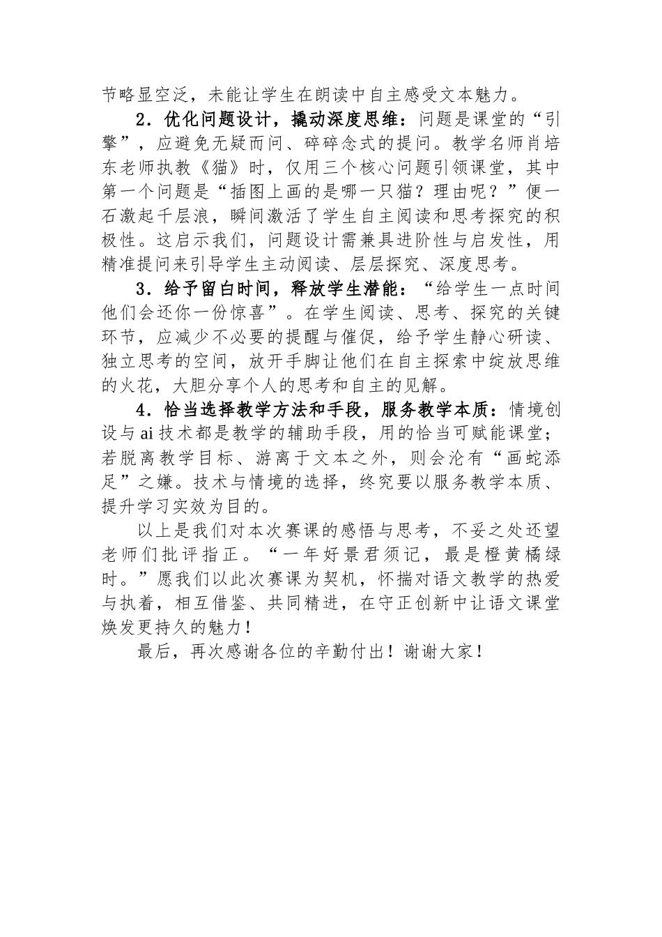 在“千校万师”初中语文赛课活动闭幕式上的发言_第3页