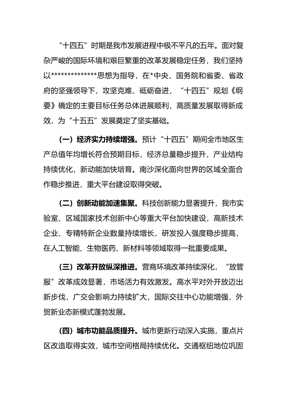 在“十五五”规划编制工作专题会议上的讲话_第2页