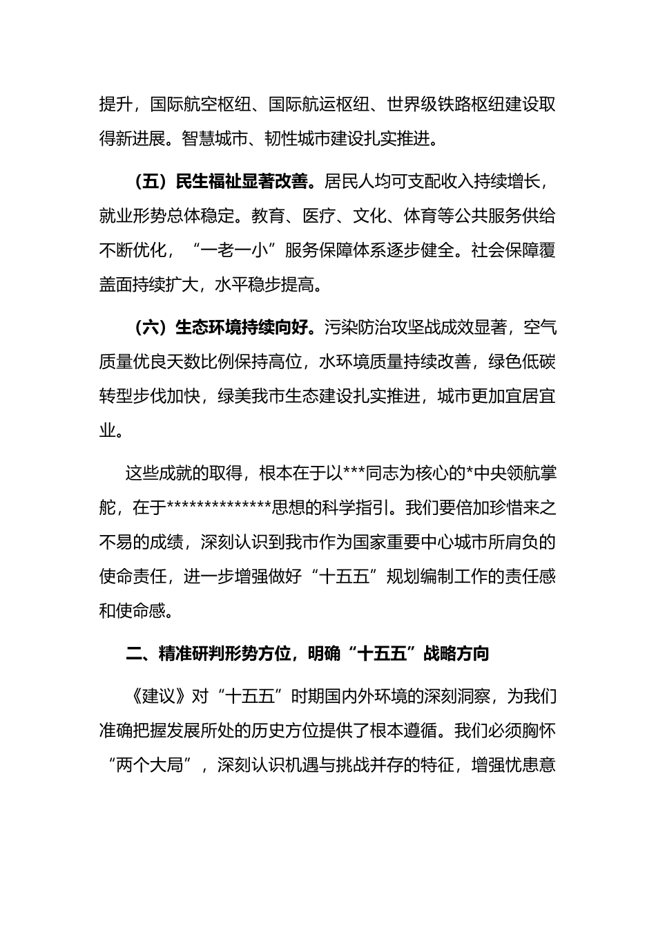 在“十五五”规划编制工作专题会议上的讲话_第3页