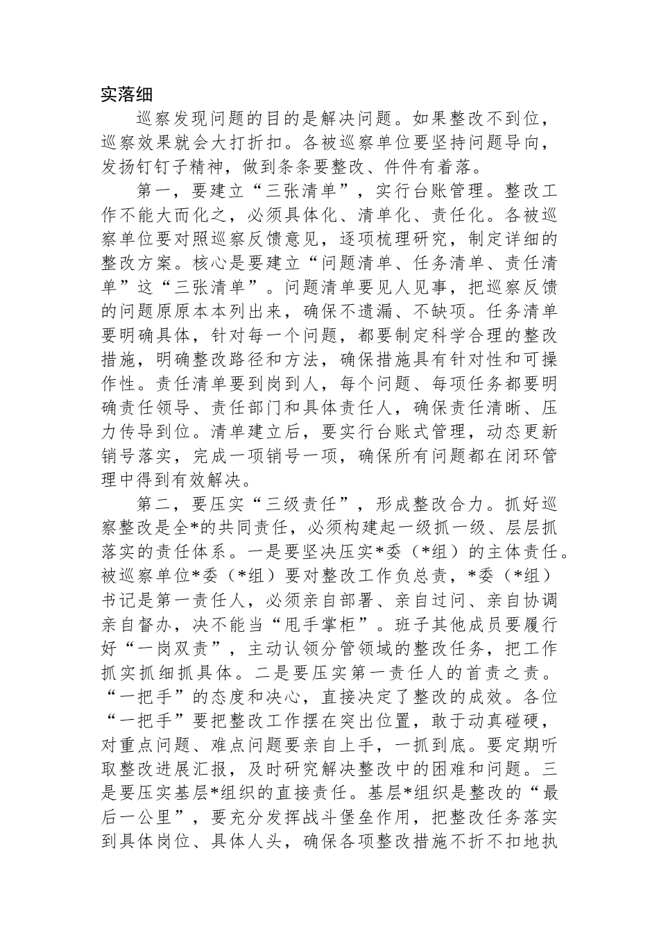 在“巡察整改和成果运用”专项巡察集中反馈会议上的讲话_第3页