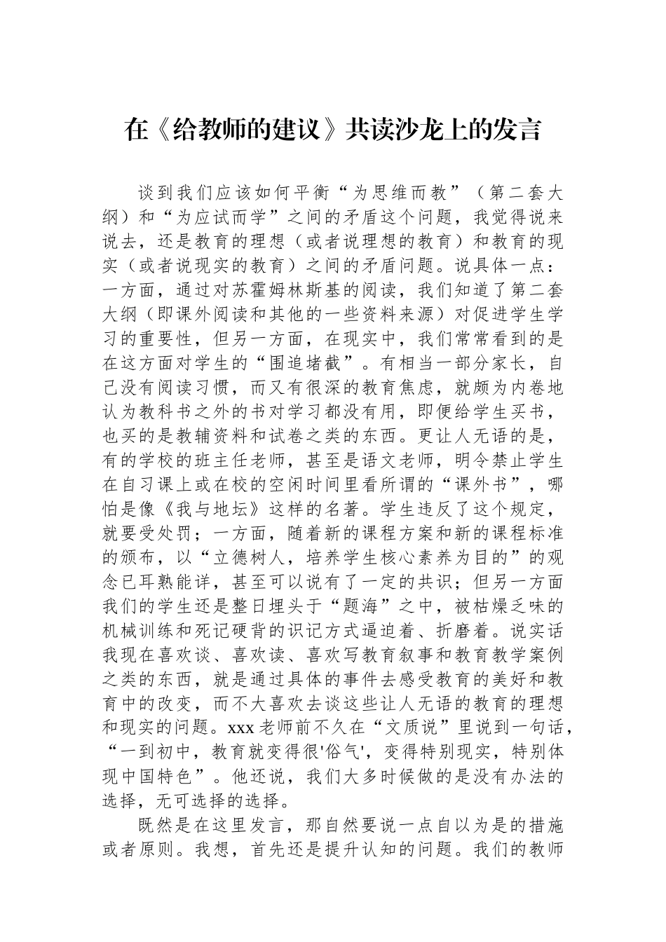 在《给教师的建议》共读沙龙上的发言_第1页