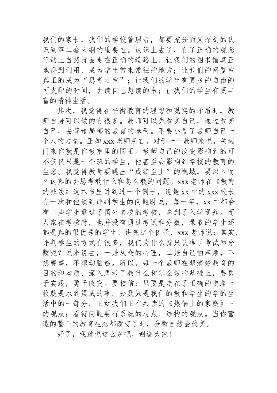 在《给教师的建议》共读沙龙上的发言_第2页