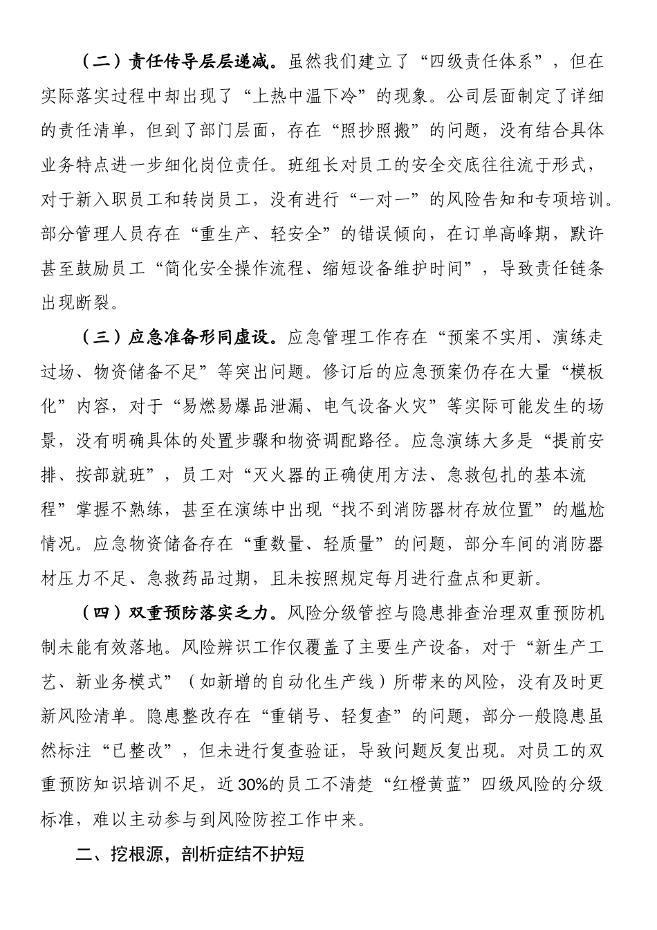 在2025年安全生产工作会议上的检讨表态发言_第2页