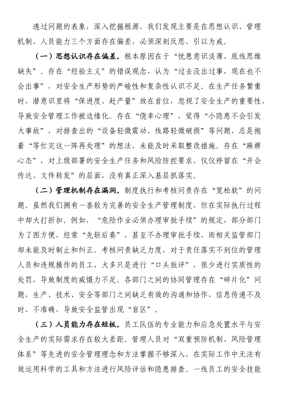 在2025年安全生产工作会议上的检讨表态发言_第3页