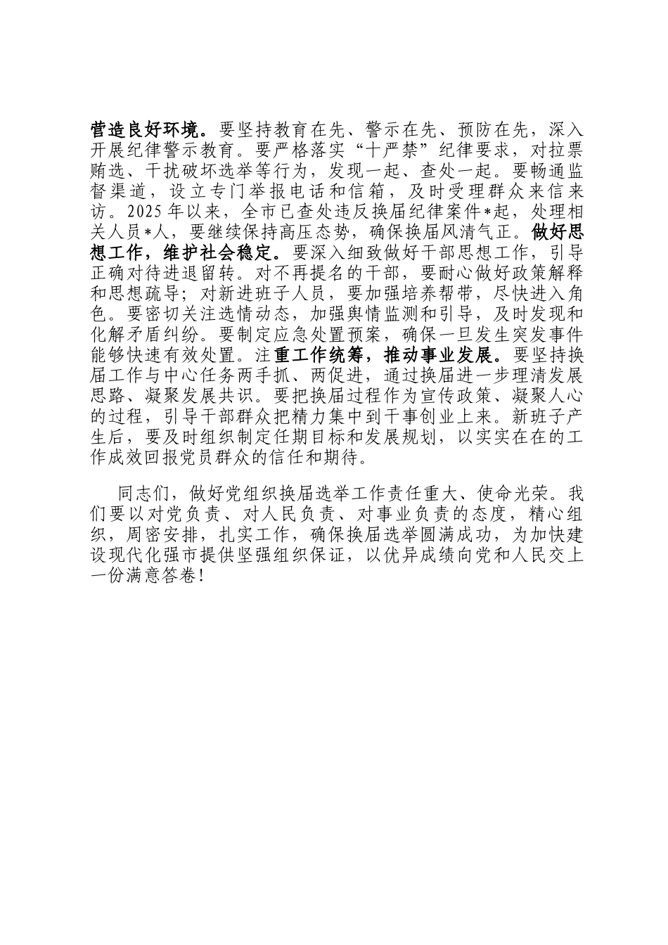 在2025年村（社区）党组织换届选举工作业务培训会上的讲话_第3页