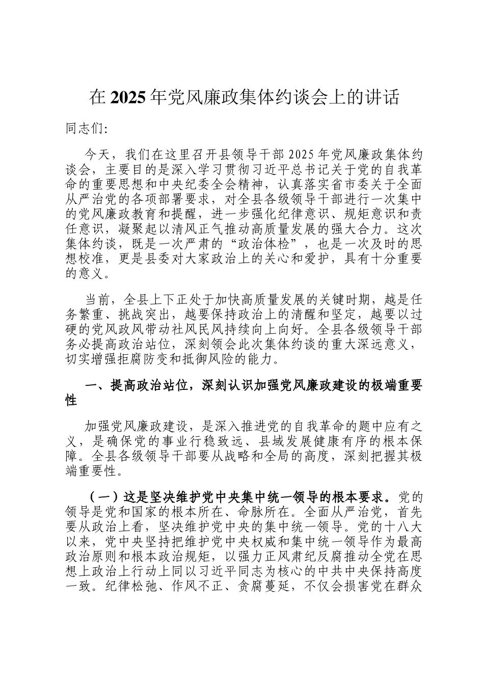 在2025年党风廉政集体约谈会上的讲话_第1页