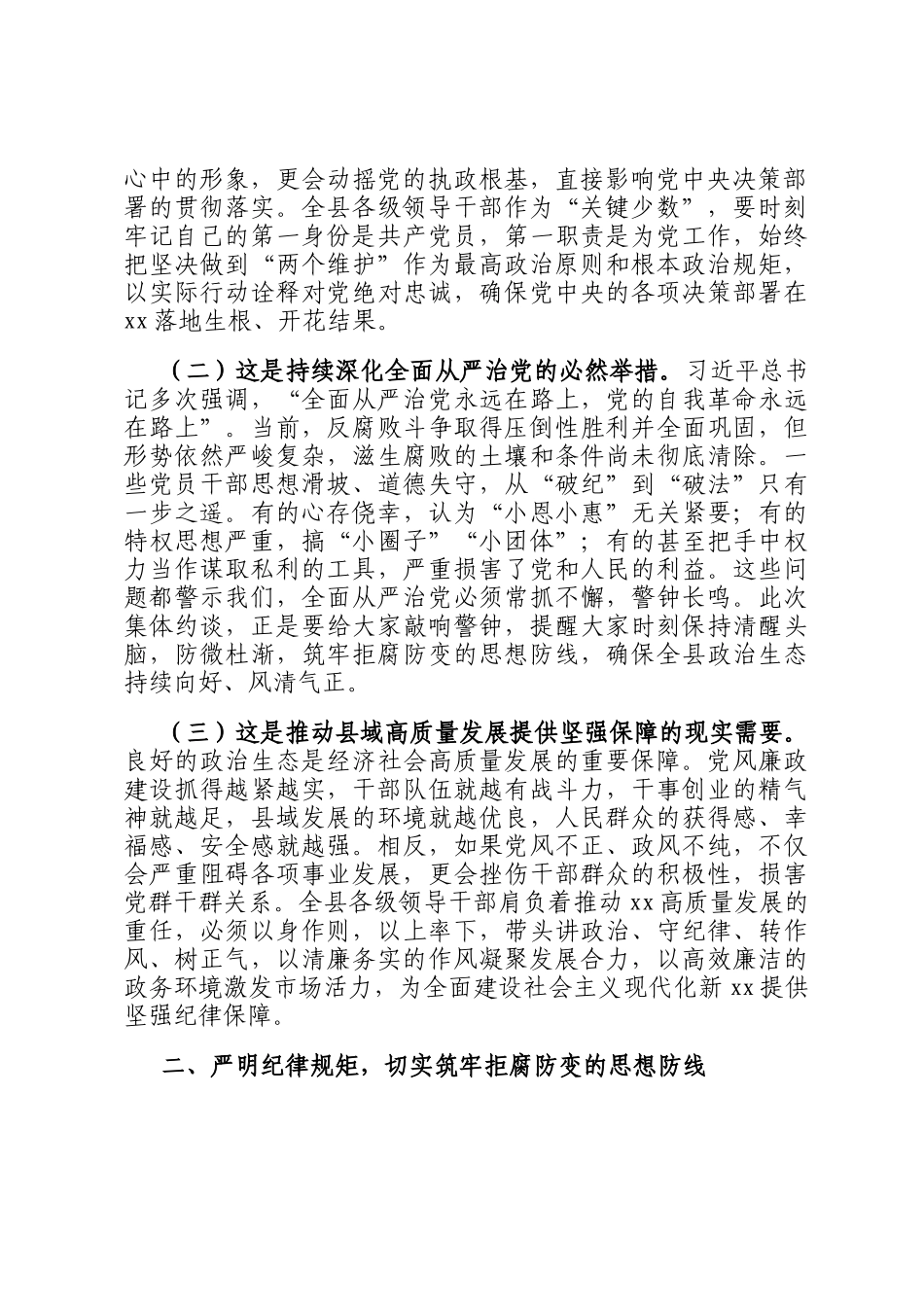 在2025年党风廉政集体约谈会上的讲话_第2页