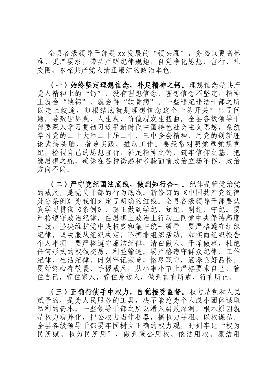 在2025年党风廉政集体约谈会上的讲话_第3页