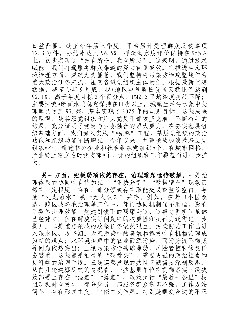在2025年党建引领推进基层高效能治理专题会议上的讲话_第3页