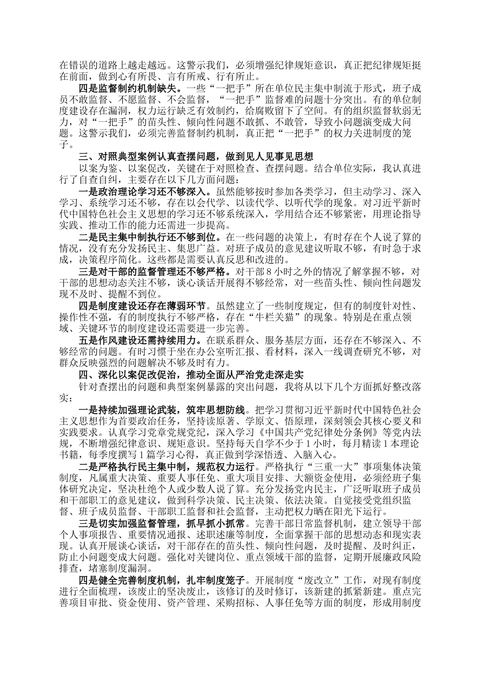 在2025年党委理论学习中心组警示教育专题学习会上的发言_第2页