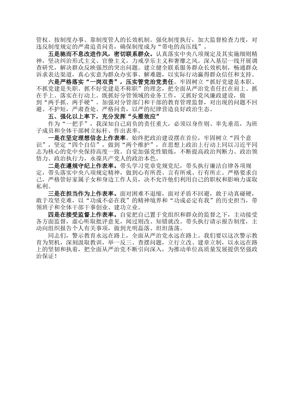 在2025年党委理论学习中心组警示教育专题学习会上的发言_第3页