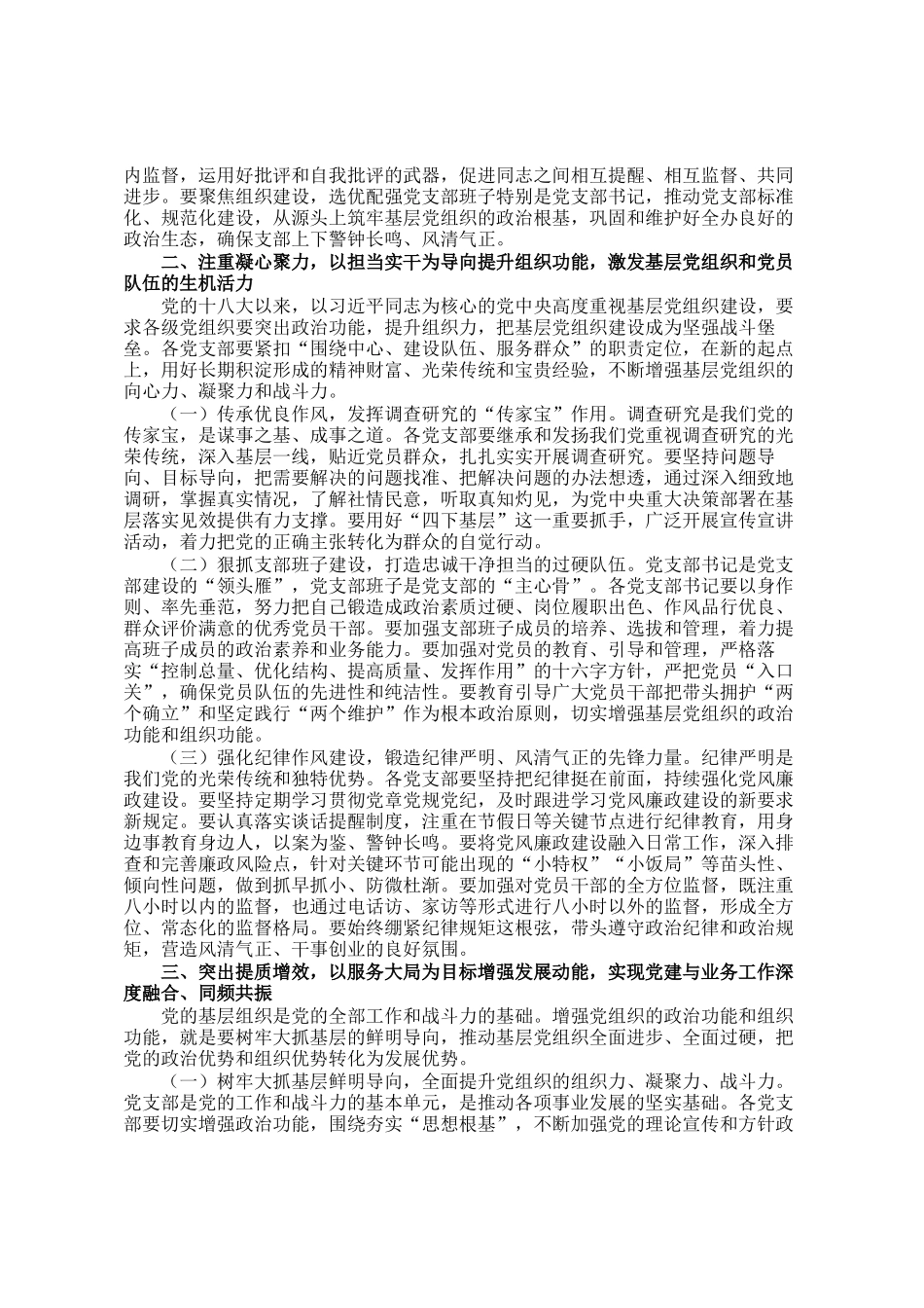 在2025年党支部书记抓党建工作述职评议会上的点评讲话_第2页
