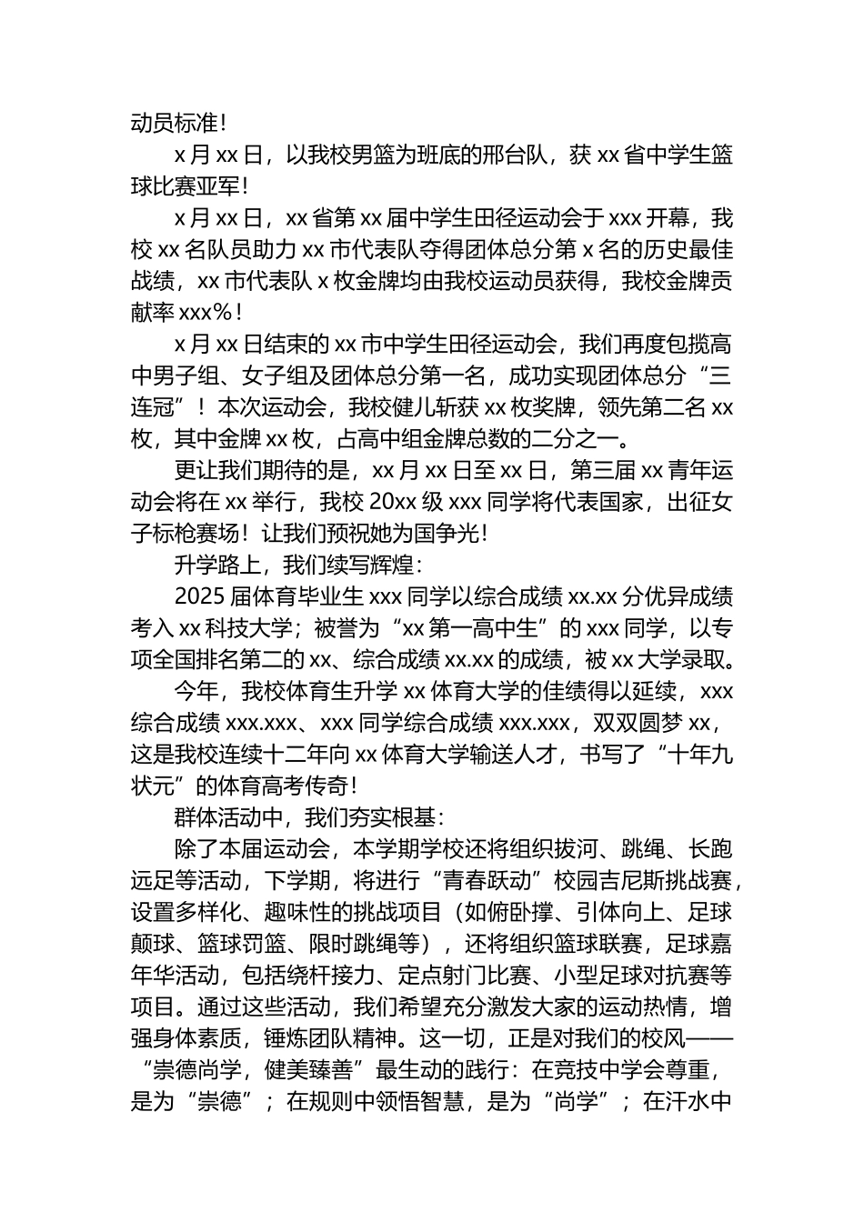 在2025年第x届田径运动会开幕式上的讲话、致辞汇编（4篇）_第2页