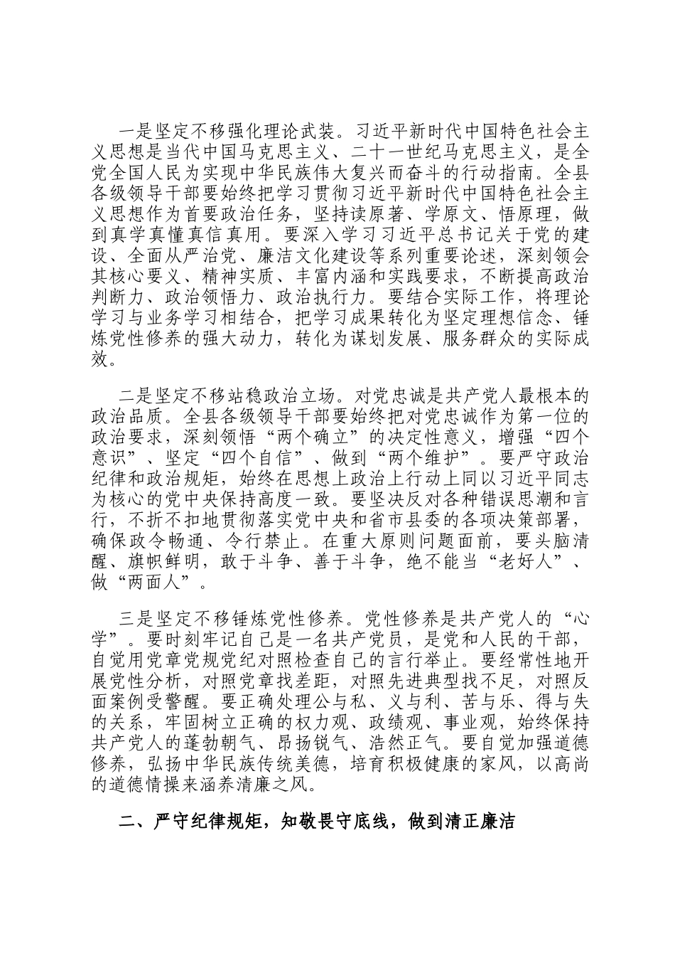 在2025年第三季度领导干部集体廉政谈话暨警示教育大会上的讲话_第2页