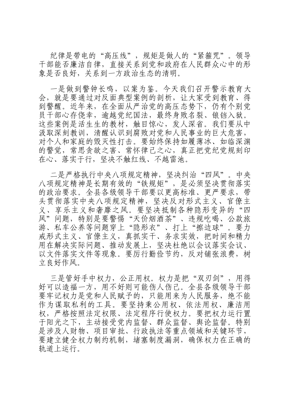 在2025年第三季度领导干部集体廉政谈话暨警示教育大会上的讲话_第3页
