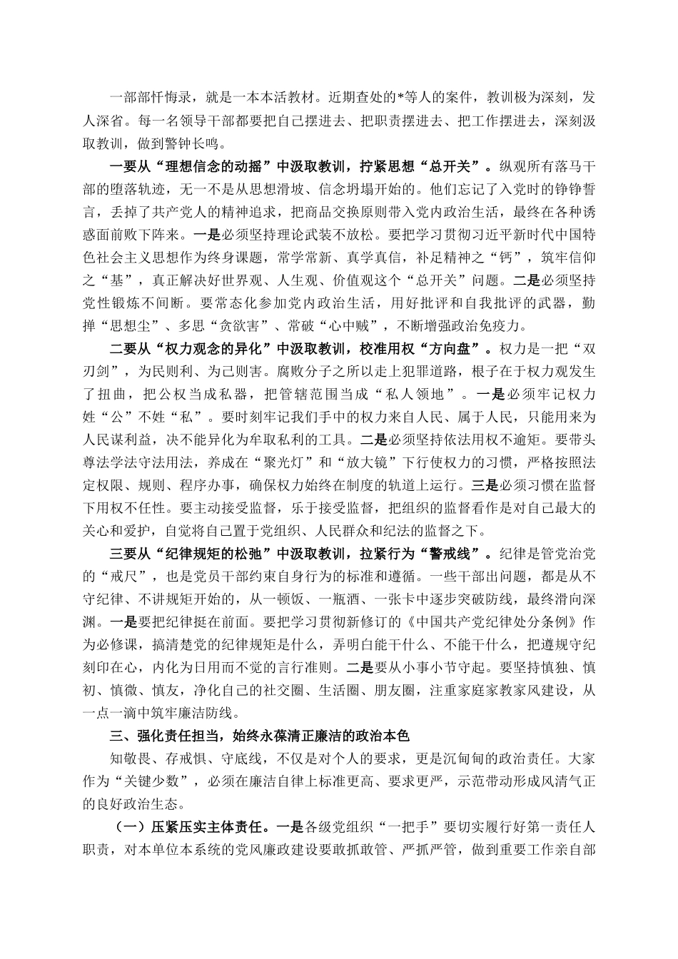 在2025年第四季度领导干部集体廉政谈话暨警示教育大会上的讲话_第2页