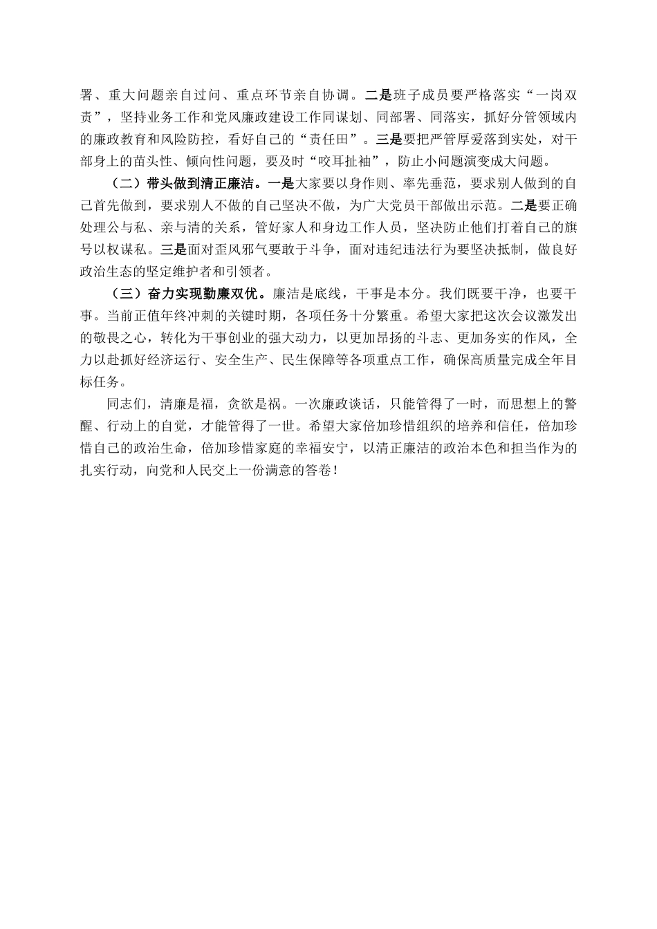 在2025年第四季度领导干部集体廉政谈话暨警示教育大会上的讲话_第3页