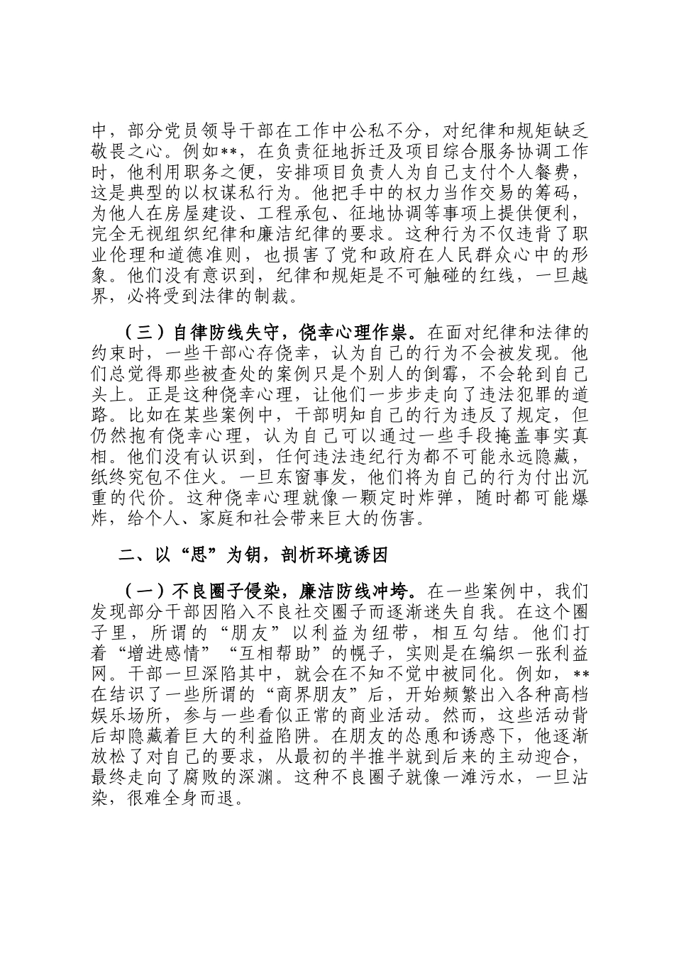 在2025年典型案例警示教育思想交流会上的发言_第2页