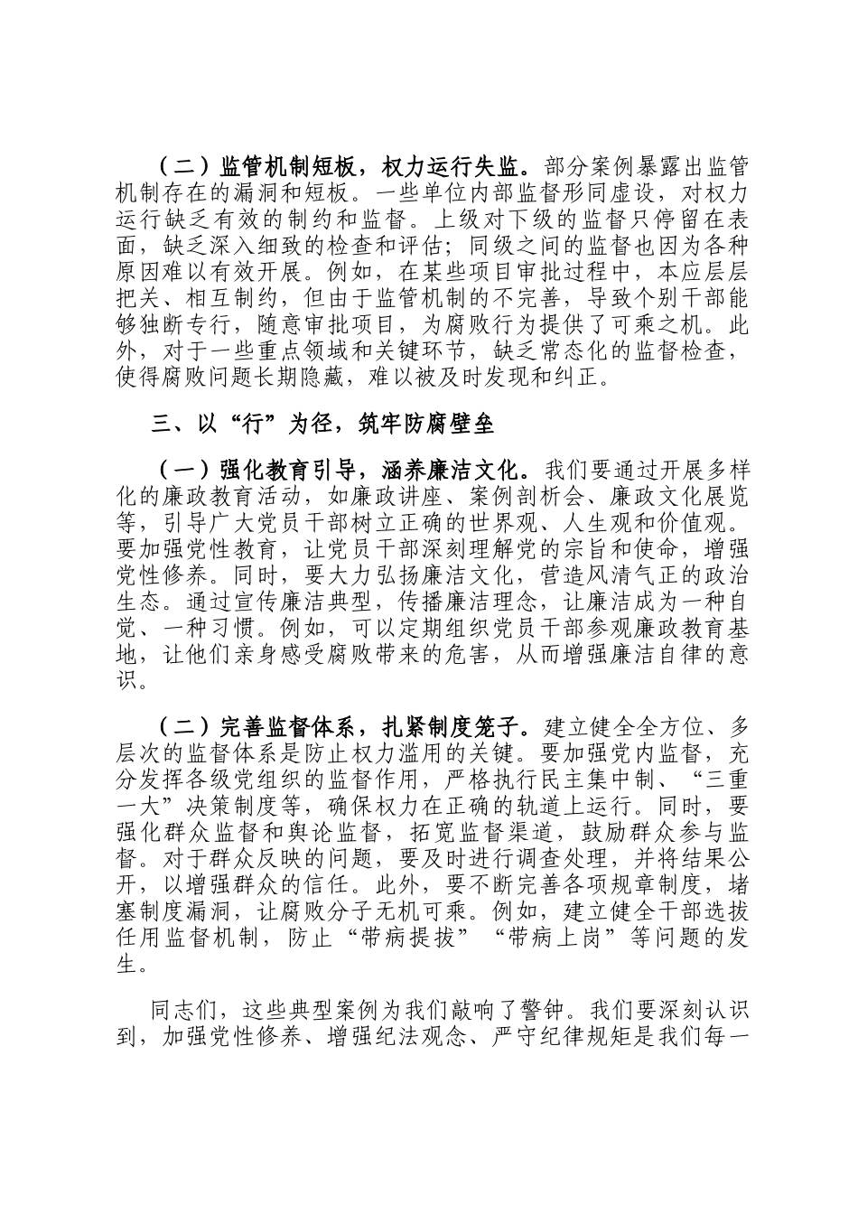在2025年典型案例警示教育思想交流会上的发言_第3页