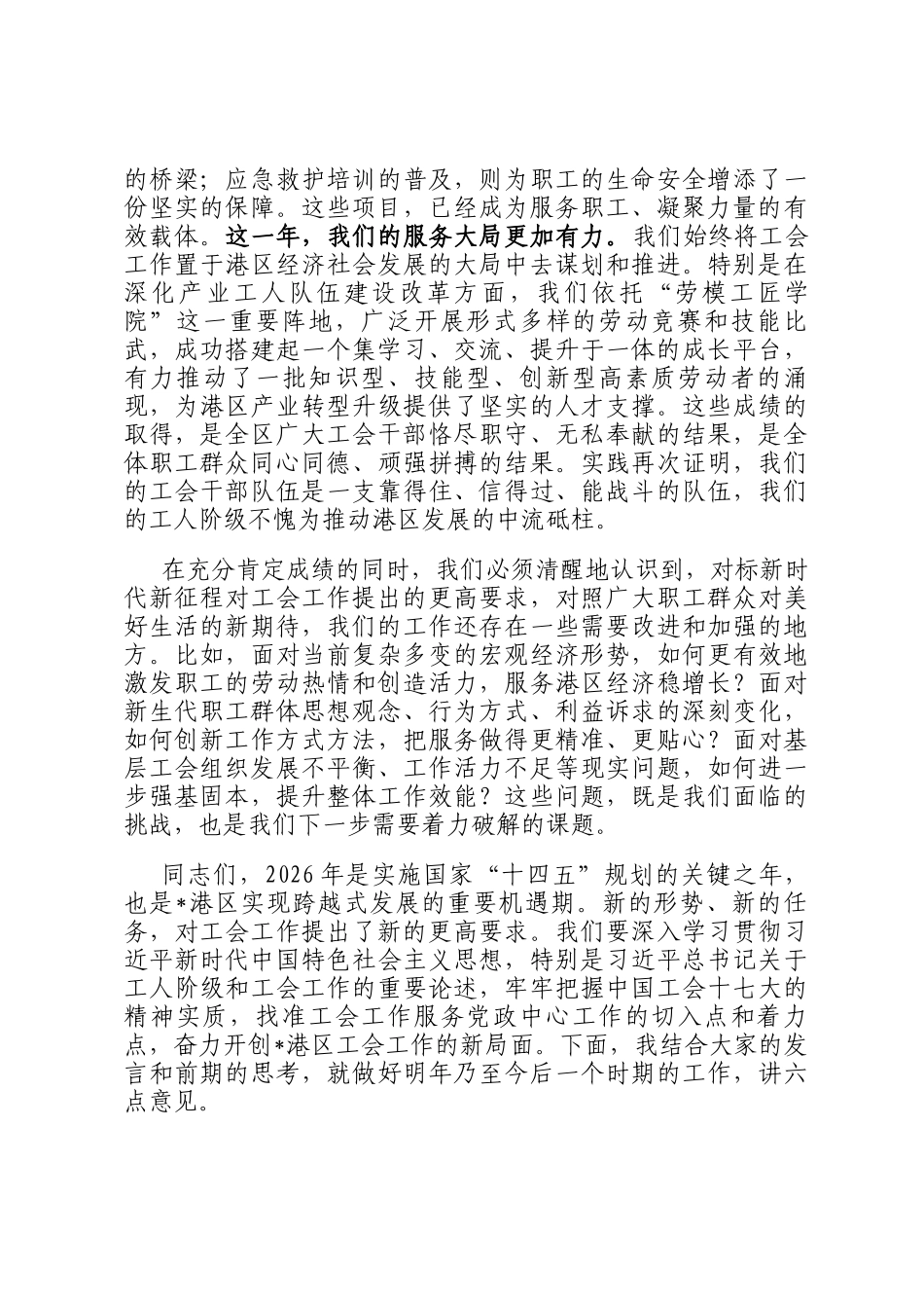 在2025年度港区总工会基层工会工作座谈会上的讲话_第2页
