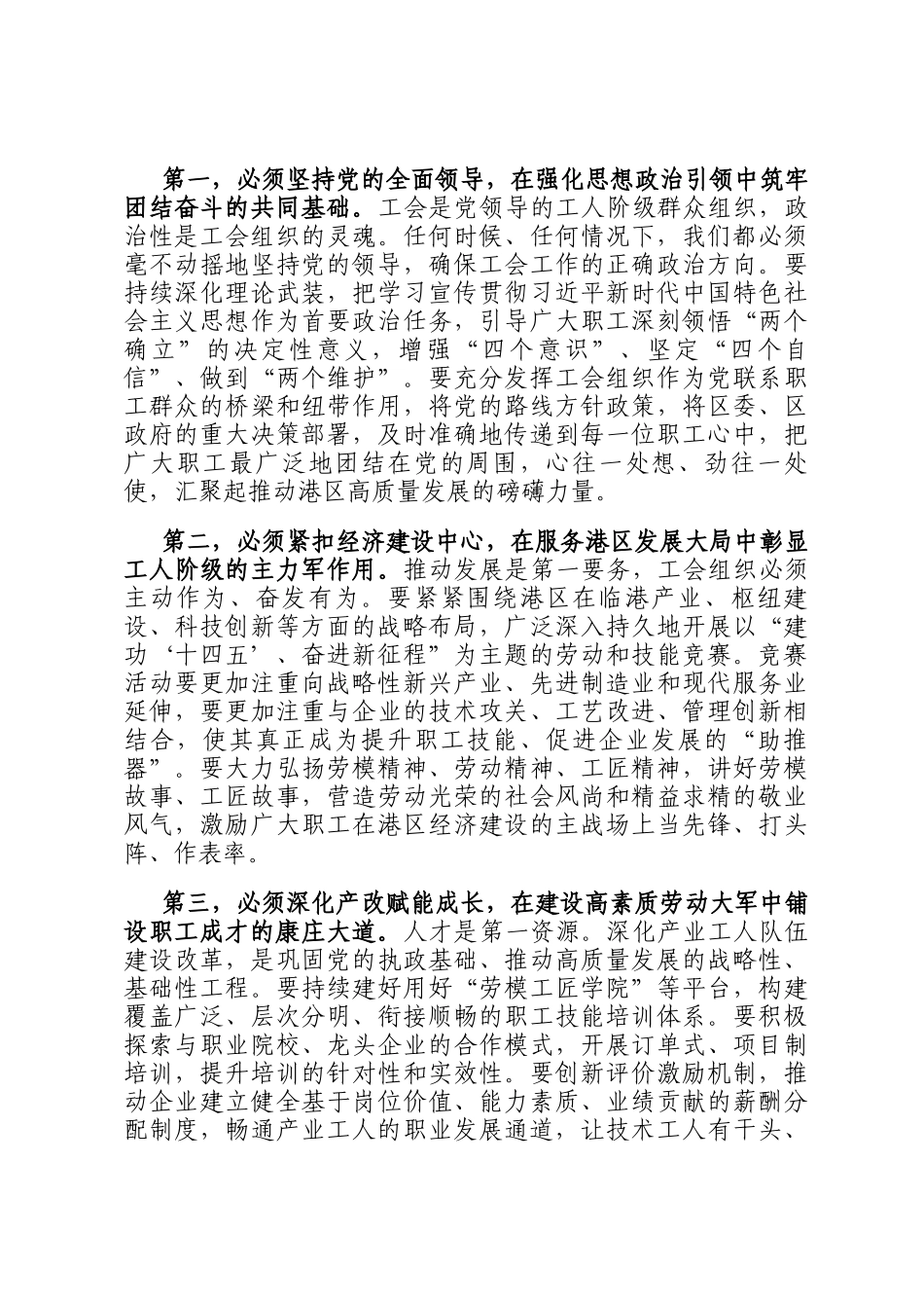 在2025年度港区总工会基层工会工作座谈会上的讲话_第3页