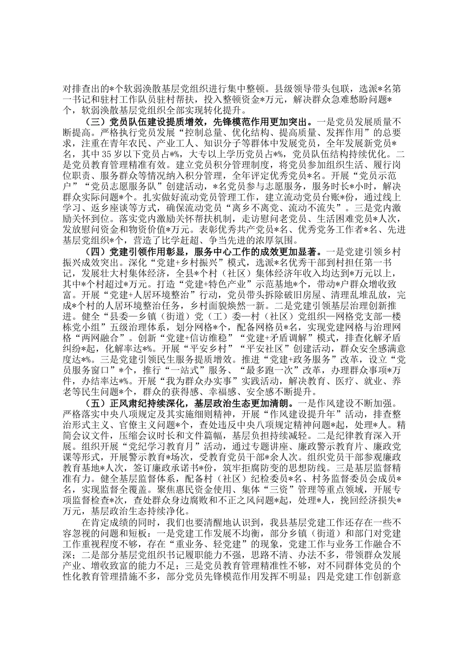 在2025年度基层党建工作述职评议会上的讲话_第2页