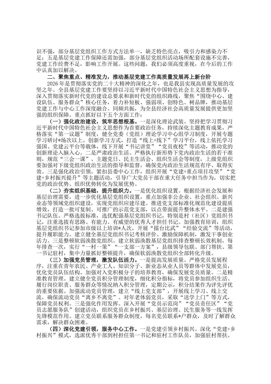 在2025年度基层党建工作述职评议会上的讲话_第3页