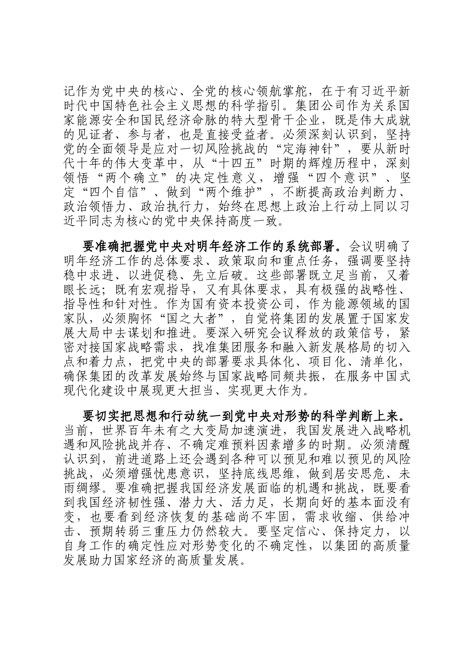在2025年度集团传达学习中央经济工作会议精神专题会上的讲话_第2页