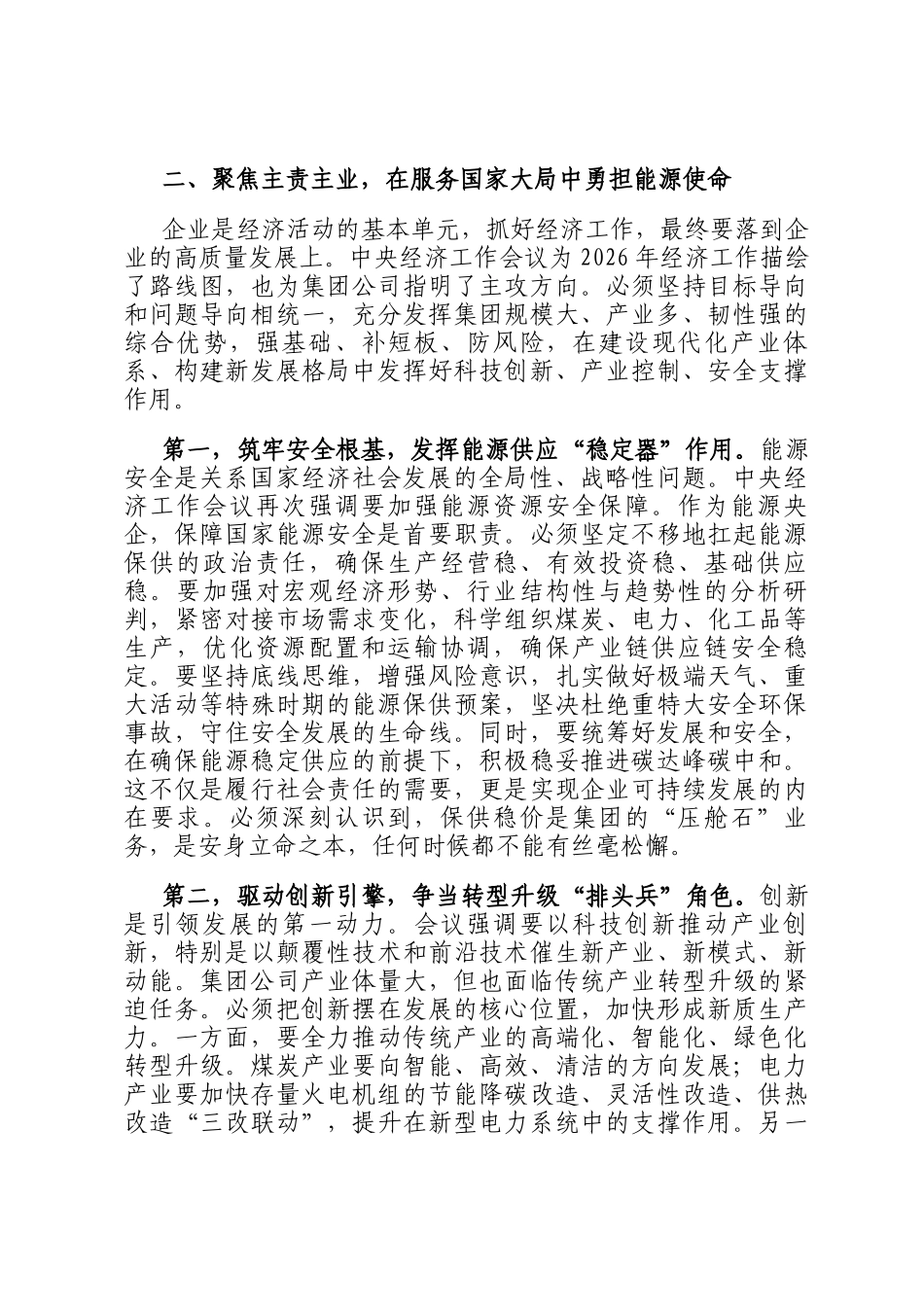 在2025年度集团传达学习中央经济工作会议精神专题会上的讲话_第3页